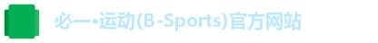 bsports必一官方网站